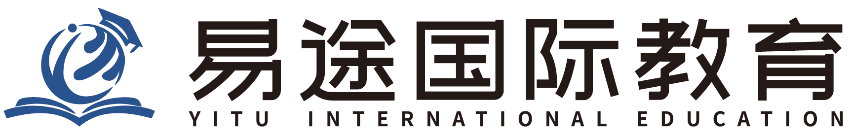 易途国际教育 Yitu International Education